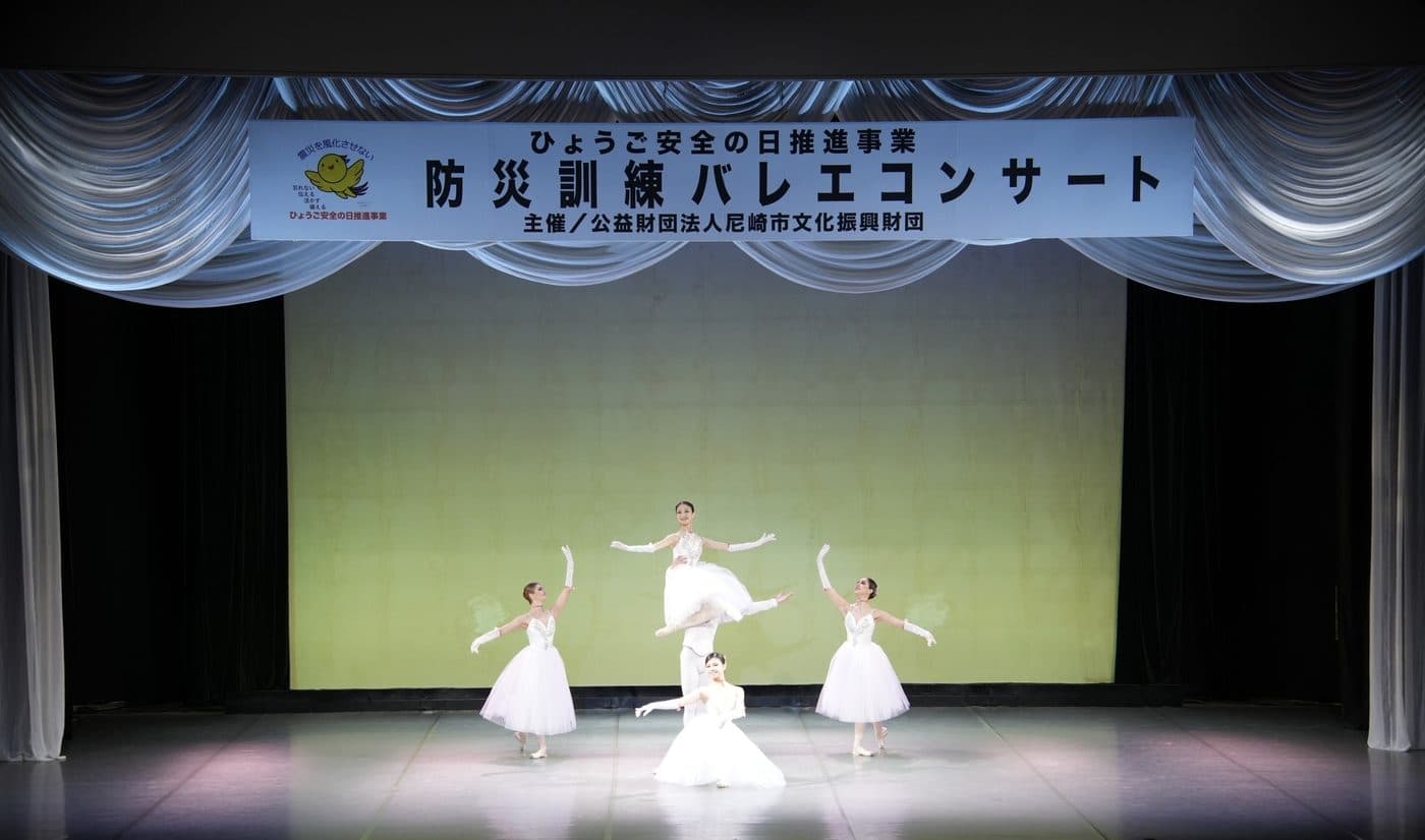 防災訓練バレエコンサート開催 Disaster drill Ballet concert