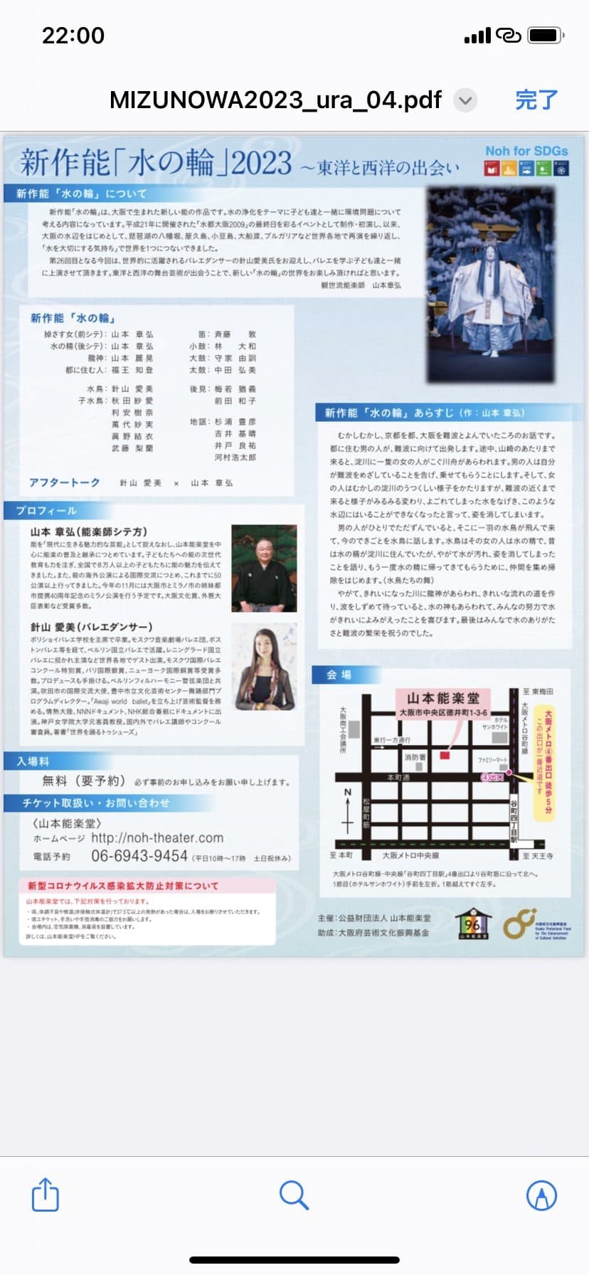 【人生初めて 能楽堂にて】コラボレーション公演