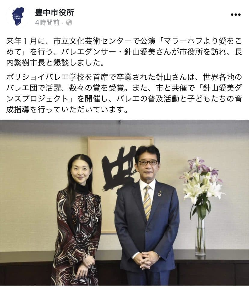 市長表敬 長内豊中市長と夢あるお話しを