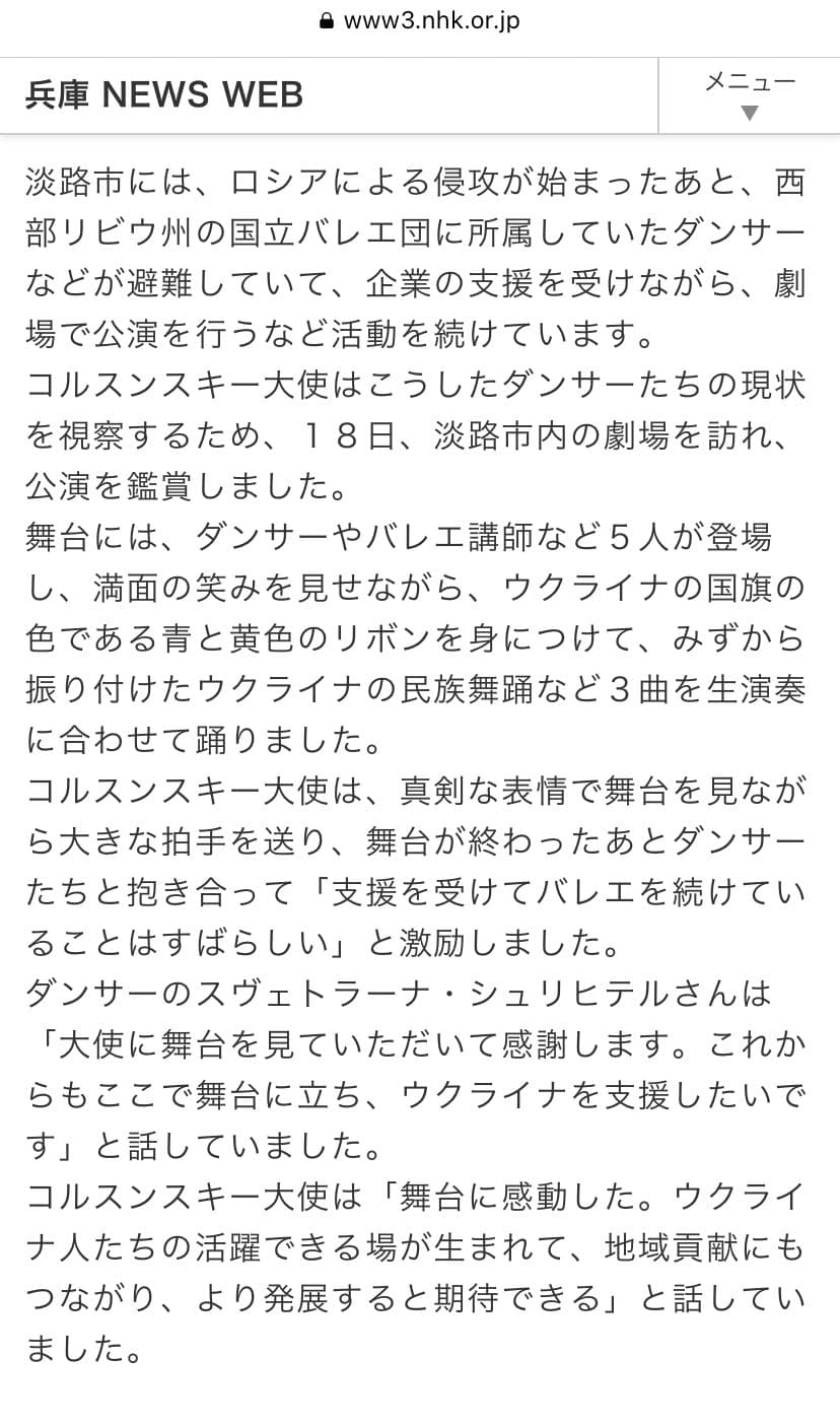 ウクライナ大使が淡路島に 活動から半年…