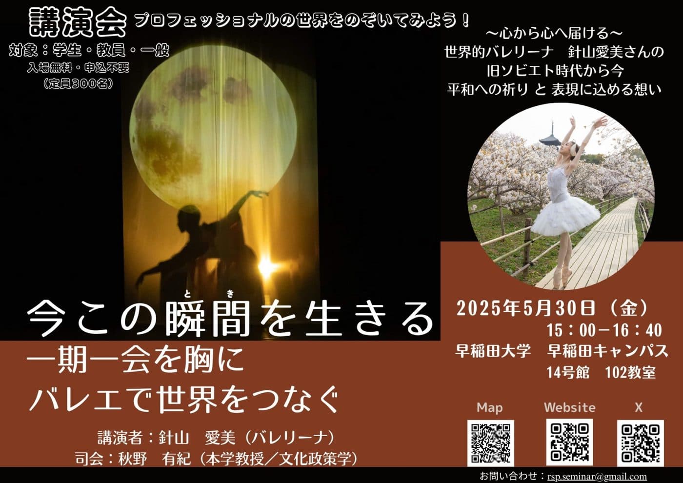 早稲田大学にて講演会