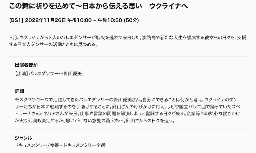 NHK BS1 11月26日22:00 ドキュメントに出演 この舞に祈りを込めて~日本から伝える思い