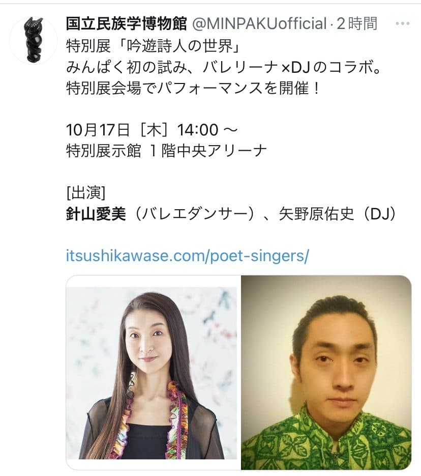 国立民族学博物館 にて 初の試み 踊ります