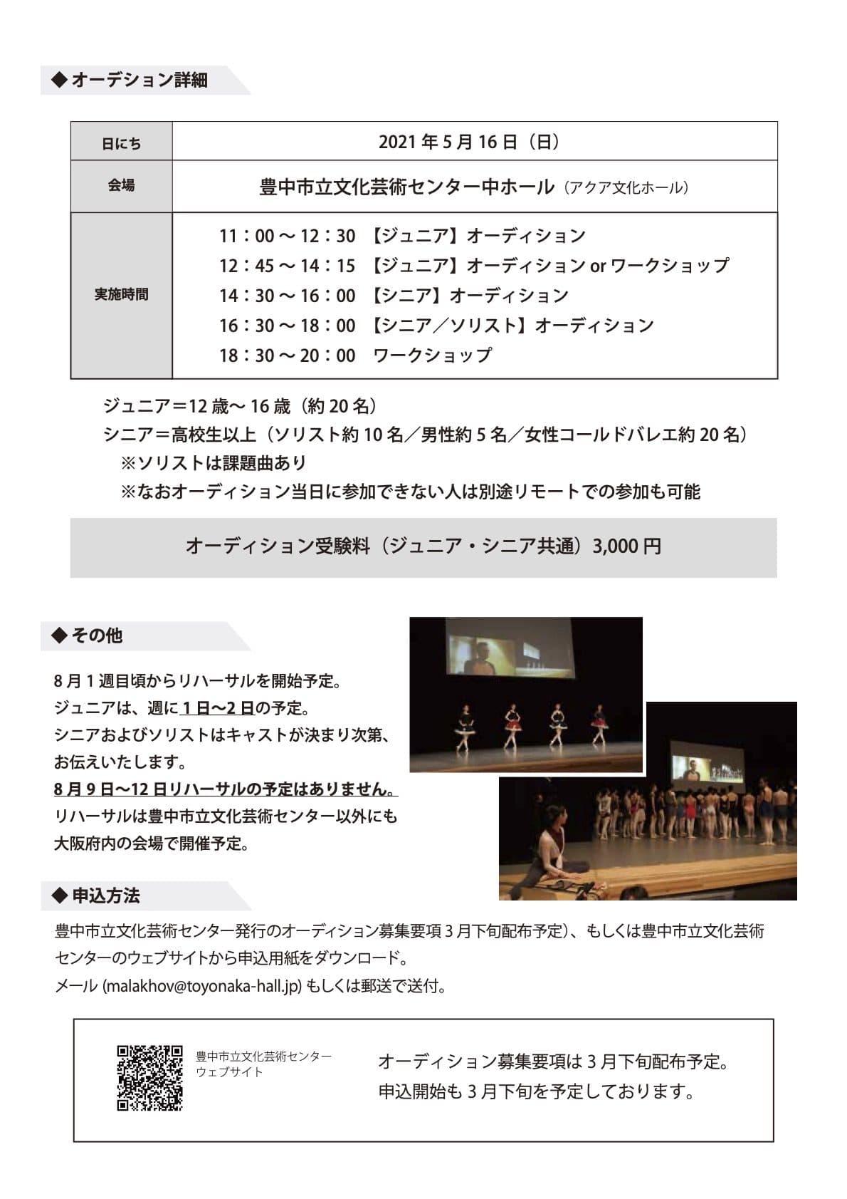 9月12日公演『With Love From Malakhov』詳細です♪