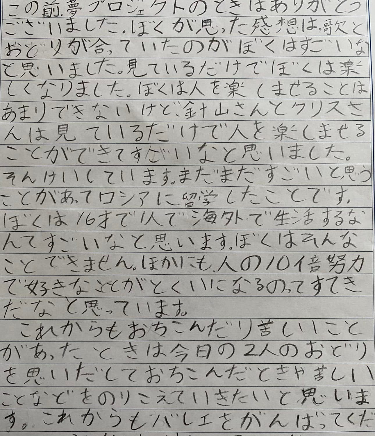 幅広く伝える、小学校訪問『夢プロジェクト』の感想文