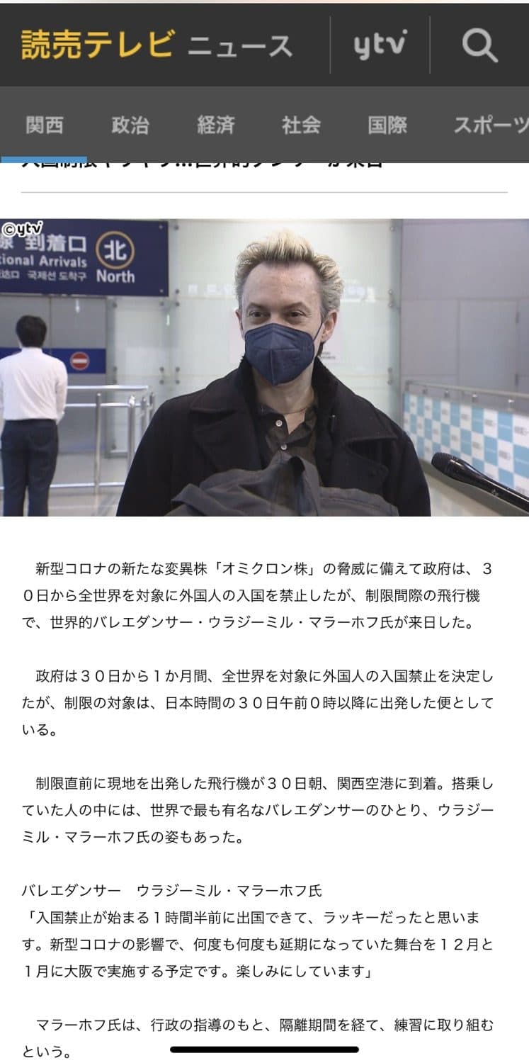 奇跡の入国 マラーホフ さん